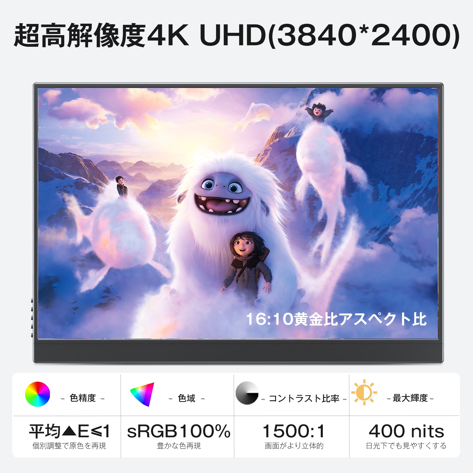 KEEPTIME モバイルモニター 4k モバイルディスプレイ 16 インチ3840x2400 黄金比16:10 色深度10bit 400cd/㎡ 高輝度 IPSパネル 100%sRGB広色域 ポータブルモニター 超軽量 スピーカー内蔵 マグネット保護カバー付き